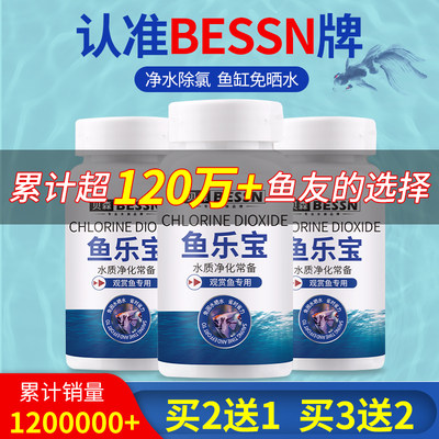 双十一返场BESSN鱼乐宝除氯净水