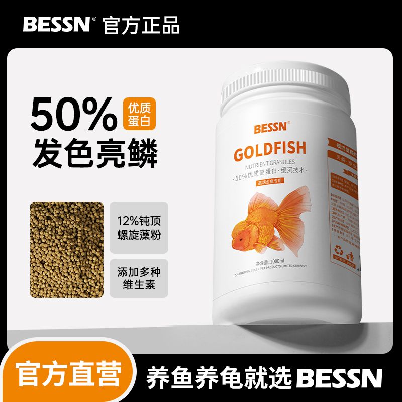 BESSN兰寿金鱼专用饲料小泰狮金鱼饲料高蛋白下沉型鱼粮小颗粒