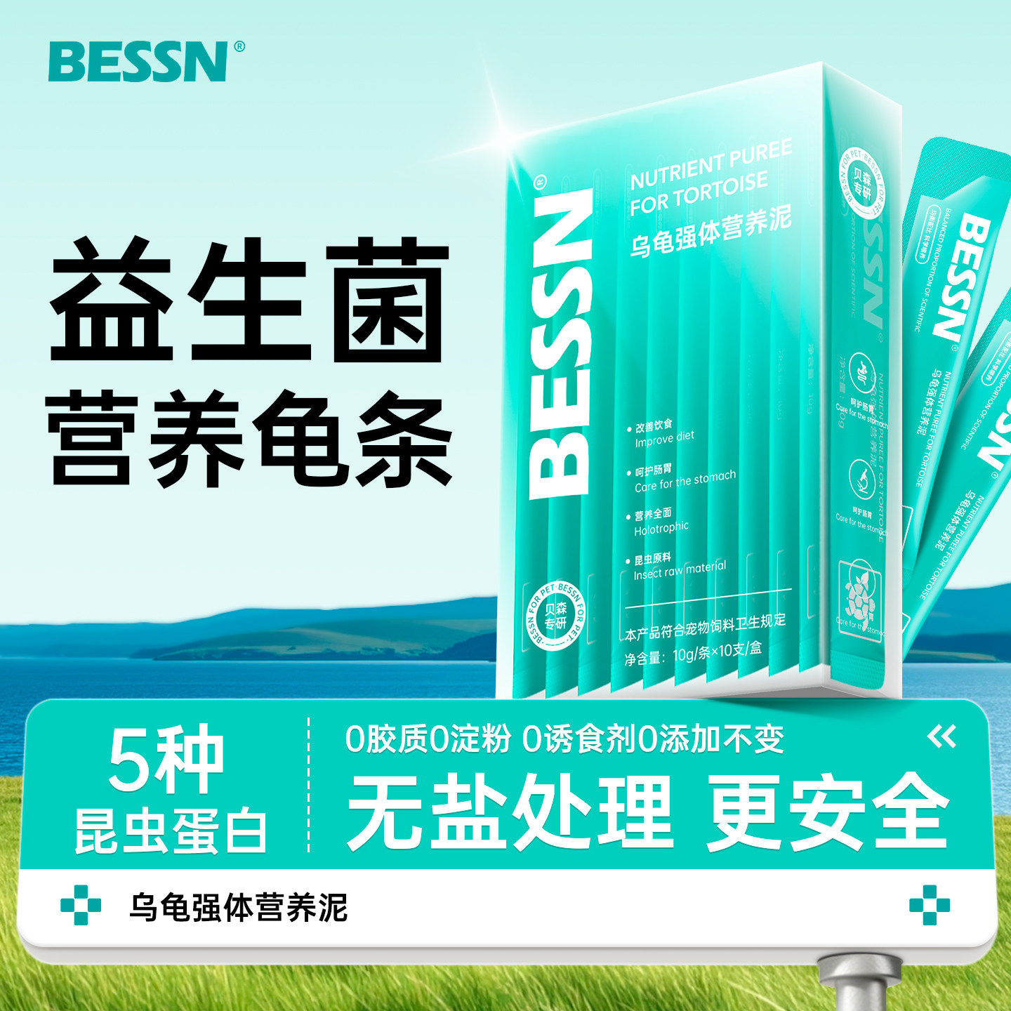 BESSN乌龟饲料营养条肉泥草龟巴西小青黄缘小乌龟粮通用互动零食