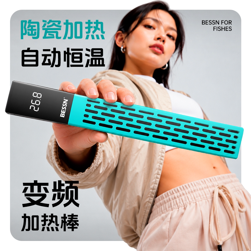 贝森陶瓷鱼缸变频加热棒自动恒温离水断电乌龟加热器小米鱼缸专用