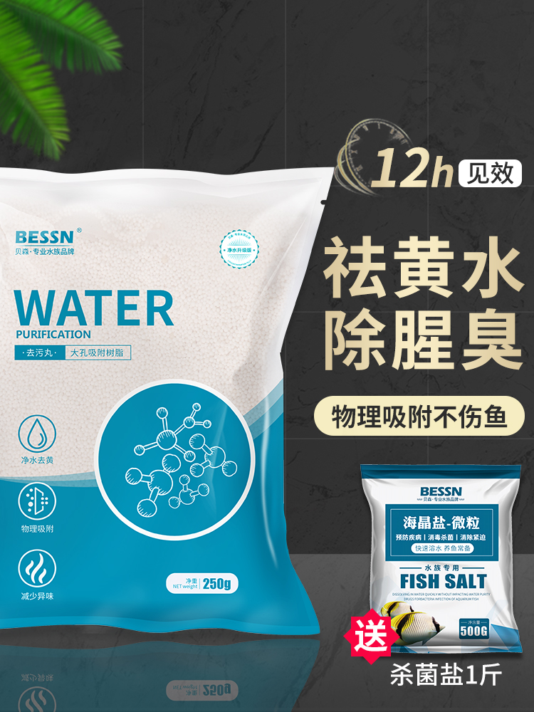 蛋白棉水族鱼缸专用过滤吸附树脂除臭去黄水克星污力丸净水剂神器