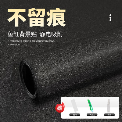 贴纸不留痕鱼缸背景Bessn