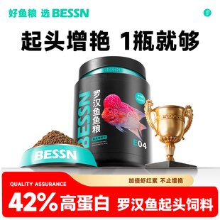 贝森BESSN罗汉鱼专用饲料起头增色攻头爆头高蛋白小颗粒罗汉鱼食