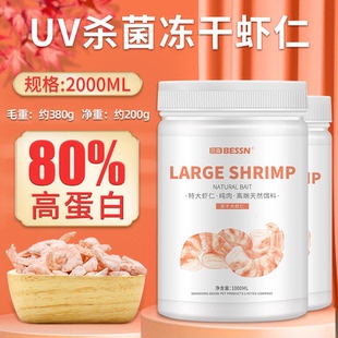 贝森BESSN冻干大虾仁龙鱼饲料银龙鱼鱼食虾干鱼粮血鹦鹉罗汉鱼粮