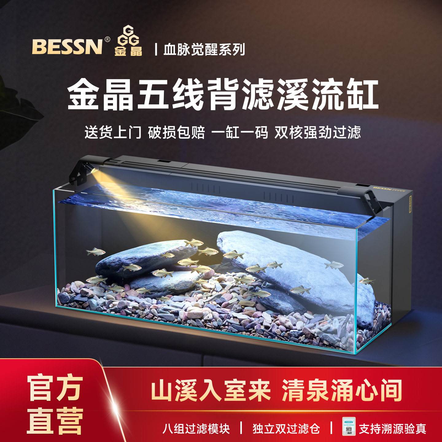 BESSN血脉觉醒背滤溪流缸金晶五线超白缸客厅双独立过滤高氧活水