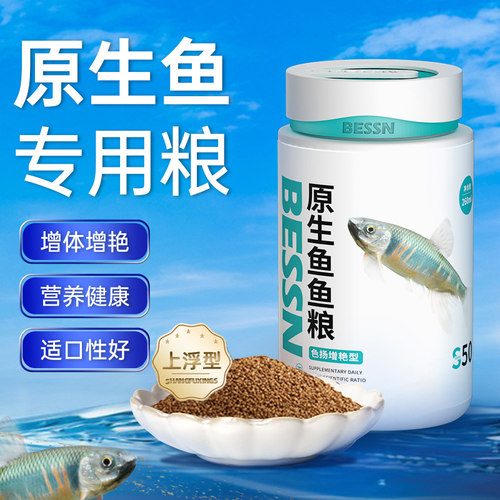 BESSN贝森原生鱼0.4mm上浮型