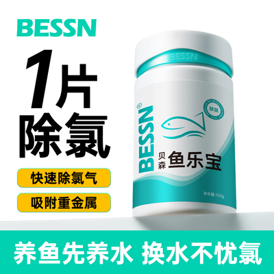 BESSN鱼乐宝除氯免困水热销120万