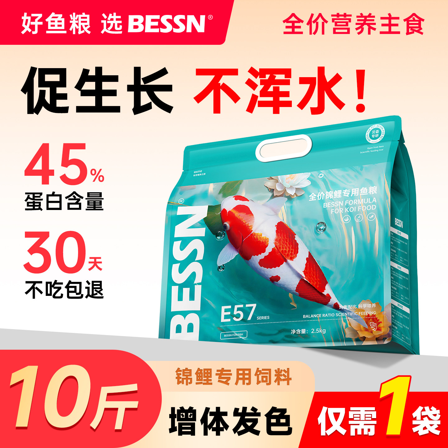 Bessn锦鲤鱼专用饲料旗舰店高蛋白颗粒下沉鱼食粮增体色扬不浑水