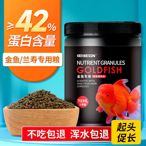 小颗粒锦鲤狮子头兰寿下沉饲料