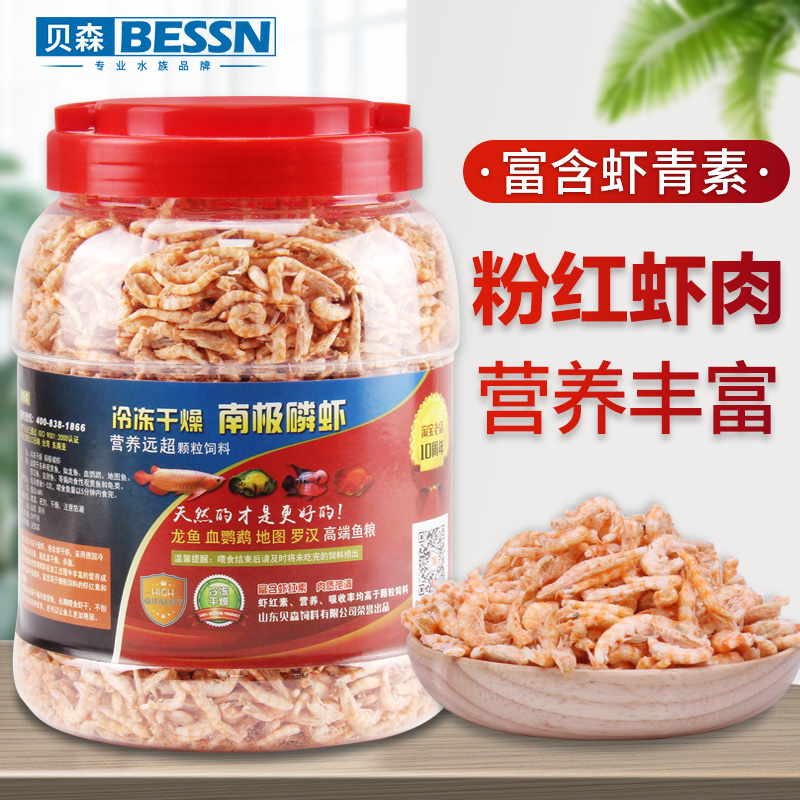 贝森BESSN南极磷虾血鹦鹉鱼食银龙鱼饲料罗汉鱼发财鱼食南极虾干 宠物/宠物食品及用品 观赏鱼饲料 原图主图