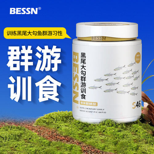 【双十一返场】黑尾大勾群游鱼粮