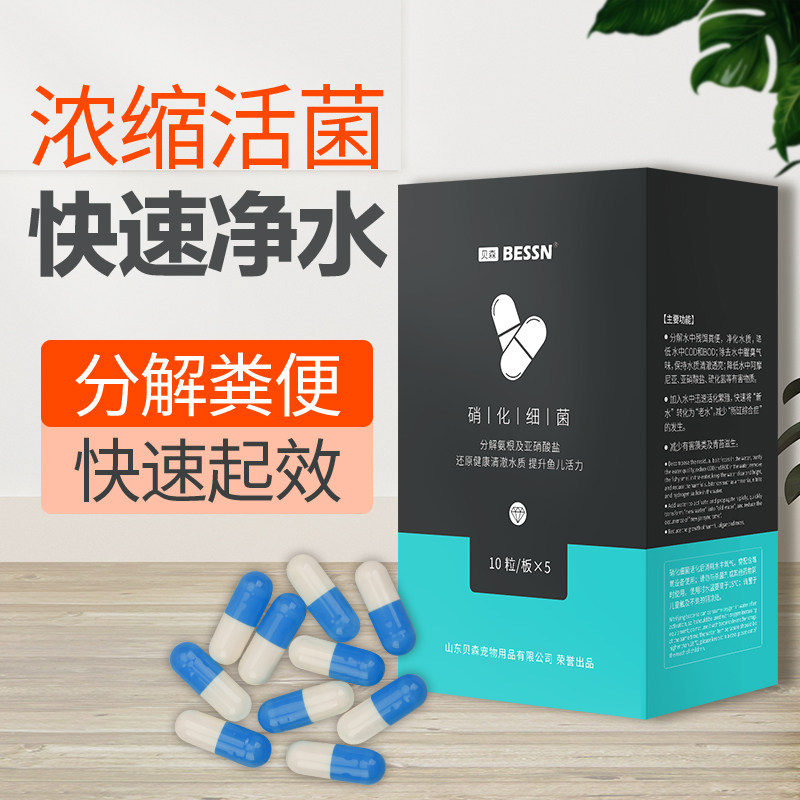 硝化细菌鱼缸用活性浓缩型干粉消化细菌水族箱水质净化硝化菌胶囊,宠物/宠物食品及用品,硝化细菌,淘宝优惠券,粉丝福利购,淘宝优惠卷