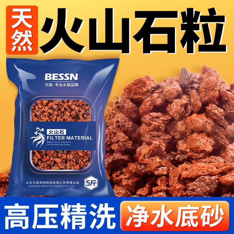 火山石鱼缸底砂颗粒乌龟缸铺底专用滤材水草泥造景石装饰沙火山岩