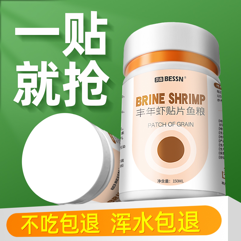 BESSSN贴片小型鱼孔雀丰年虾贴片