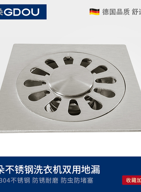 GDOU谷朵304不锈钢大排量10X10cm方形洗衣机淋浴房防臭虫两用地漏