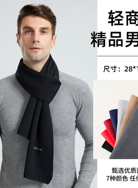 秋冬新款男士纯色小围巾高级感仿羊绒针织保暖欧美轻商务单色围脖