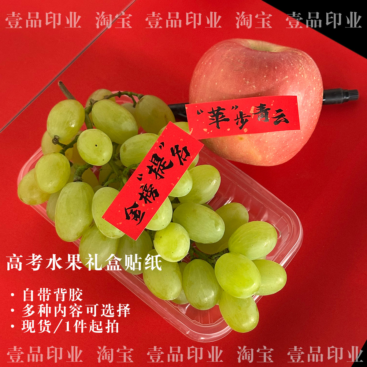高考水果礼盒贴纸考试礼物不干胶定制祝福语金榜题名一举高粽谐音,个性定制/设计服务/DIY,不干胶/标签,淘宝优惠券,粉丝福利购,淘宝优惠卷