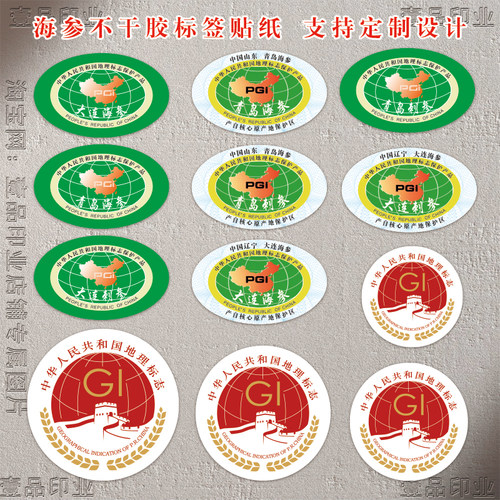 海产海货防水不干胶贴纸定制