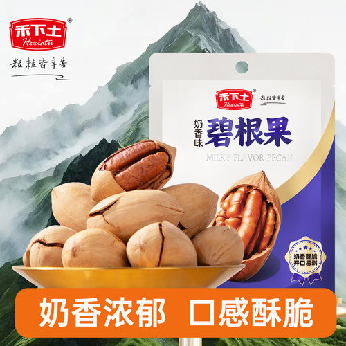 禾下土大颗粒碧根果坚果