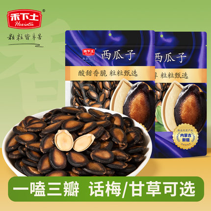 【禾下土】内蒙古新疆打手香西瓜子180g话梅籽甘草味休闲坚果零食