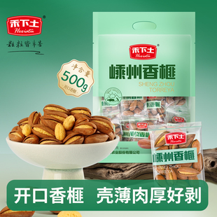 新货开口香榧子500g独立小包装 嵊州特产休闲干果零食品 禾下土