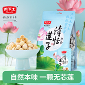 禾下土 原味清恬无芯莲子500g北京特产即食小吃软糯锁鲜零食品