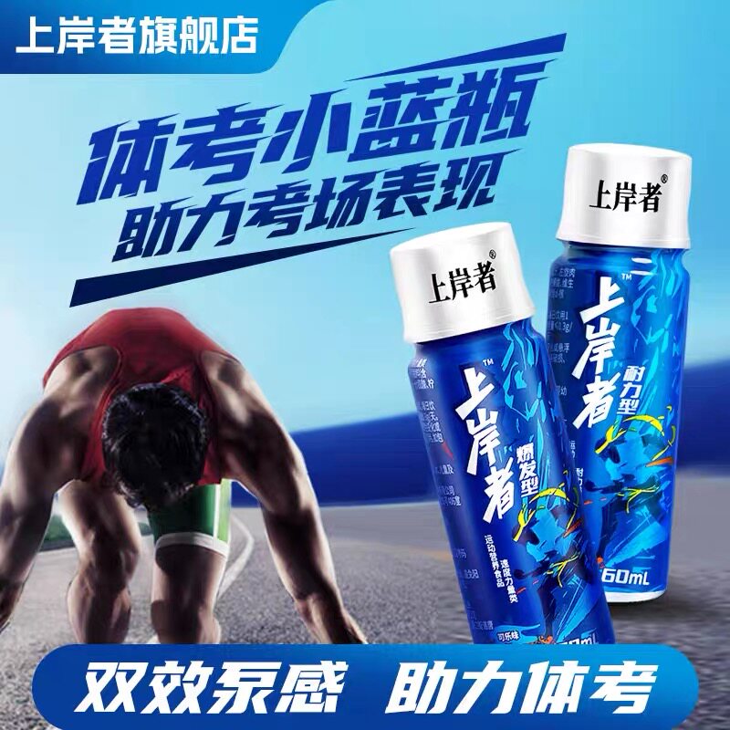 上岸者小蓝瓶旗舰店增强耐力爆发力训练比赛便携液体跑步运动补剂