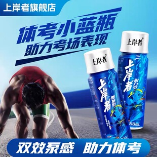 上岸者小蓝瓶旗舰店增强耐力爆发力训练比赛便携液体跑步运动补剂