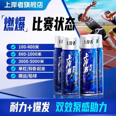 上岸者小蓝瓶旗舰店跑步运动补剂