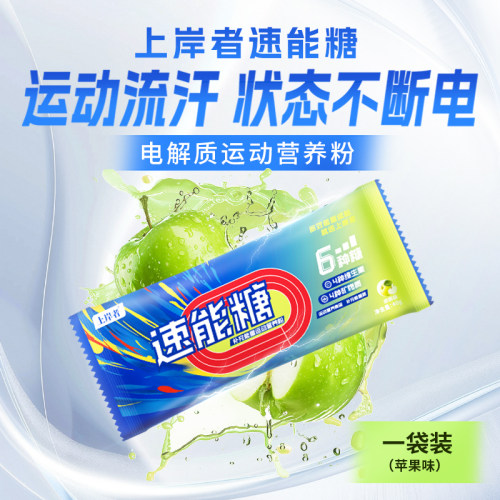 上岸者速能糖电解质运动饮料固体冲剂官方旗舰店骑行训练跑步补水