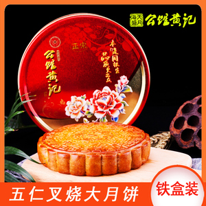 Q1蛋黄白莲蓉五仁叉烧大月饼1斤2斤装老中秋送礼盒装