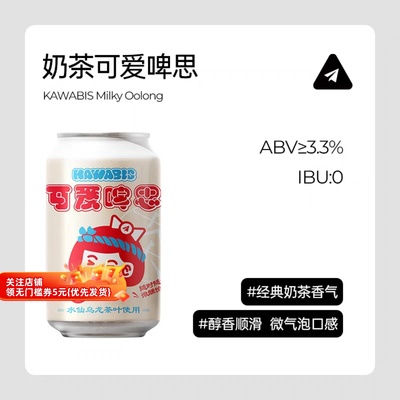 纸飞机啤酒可爱啤思奶茶果泥果啤无尽夏三倍酸艾尔国产精酿330ml