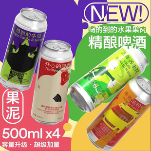 制乐厂果泥啤酒500ml青年养老院愤怒的牛马开心的马喽黄色法拉利