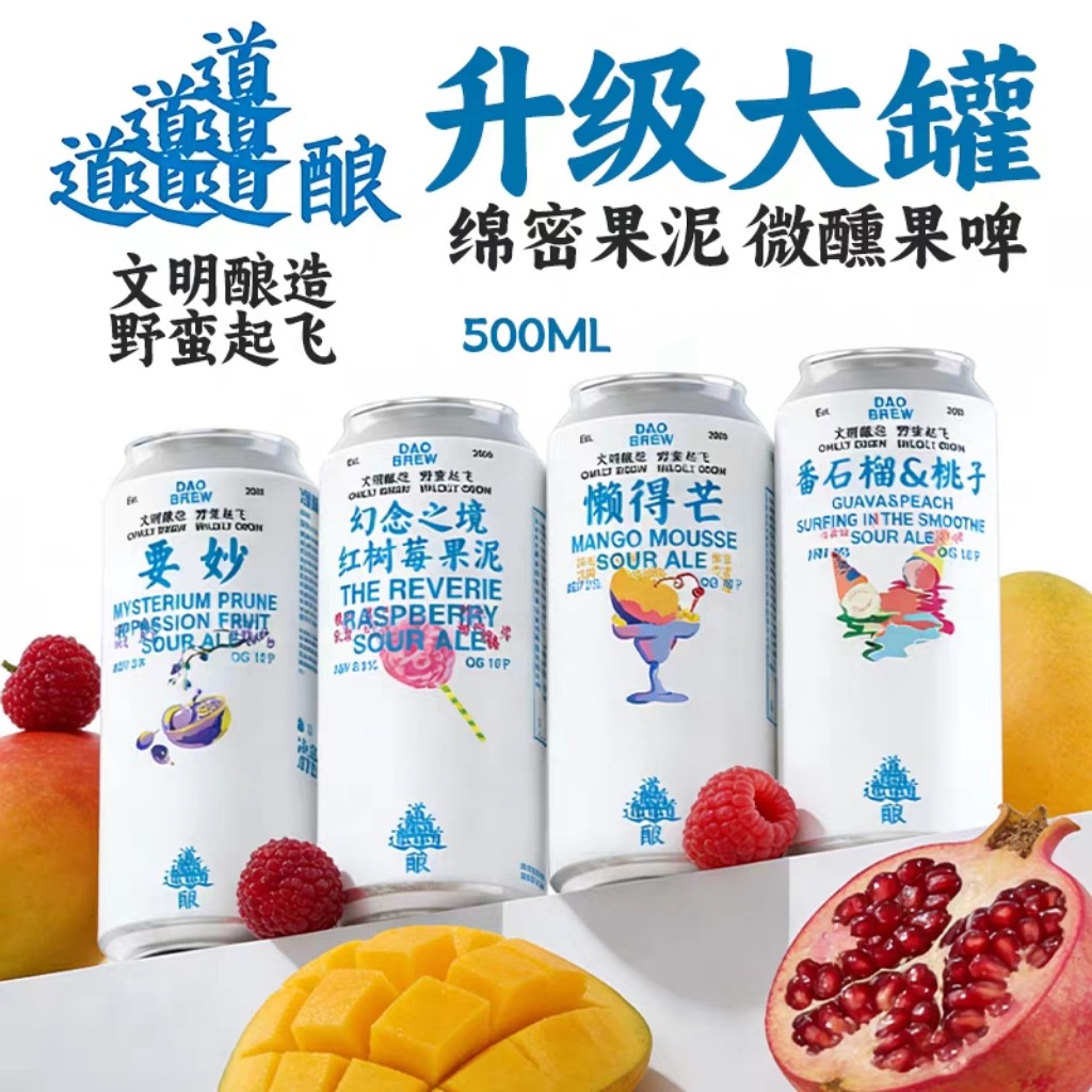 道酿啤酒 懒得芒果泥番石榴桃子幻念之境要妙东方砭法针灸推拿