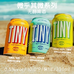 新西兰车库计划微乎其微无醇加强型IPA二二得五精酿啤酒330ml