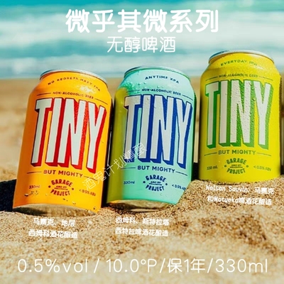 新西兰车库计划微乎其微无醇加强型IPA二二得五精酿啤酒330ml