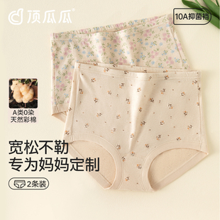 顶瓜瓜天然彩棉过脐高腰妈妈三角内裤女小碎花不夹臀舒适棉质底裤