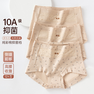 顶呱呱天然彩棉内裤女高腰收腹抗菌底裆短裤纯棉三角裤舒适透气