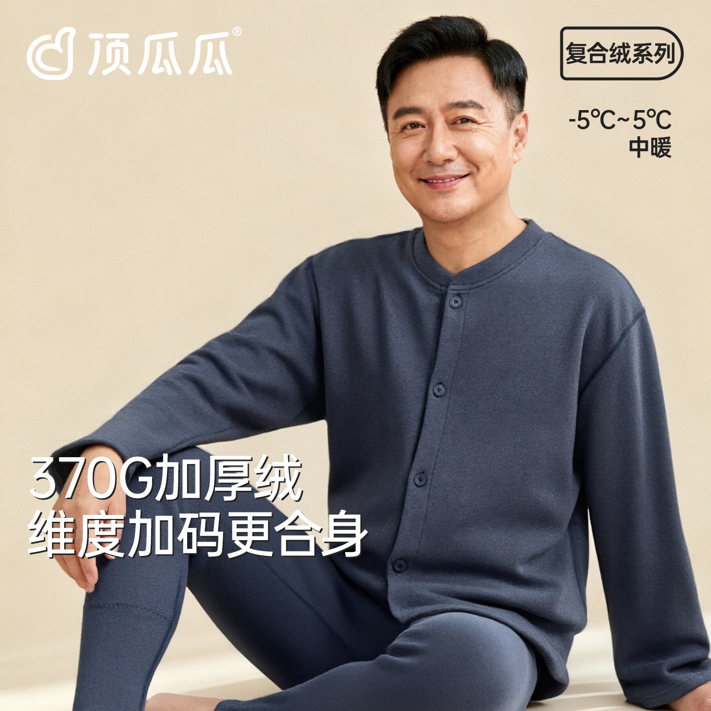 顶呱呱秋冬中老年男士开襟双层加厚加绒保暖内衣大码单件上衣宽松