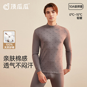 100%棉打底中厚保暖内衣抑菌 套装 顶瓜瓜男士 半高领纯棉秋衣秋裤