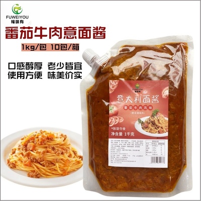 佰旭青岛意大利面酱番茄肉酱拌面