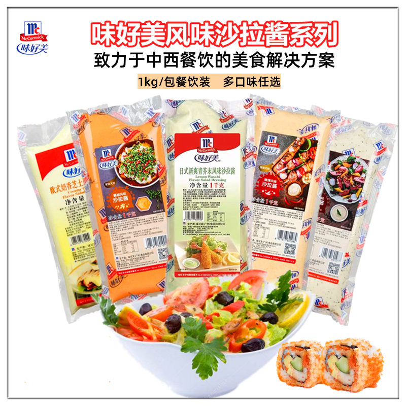 味好美沙拉酱 塔塔酱1kg商用牛油果沙拉酱 特色风味色拉酱 汉堡酱
