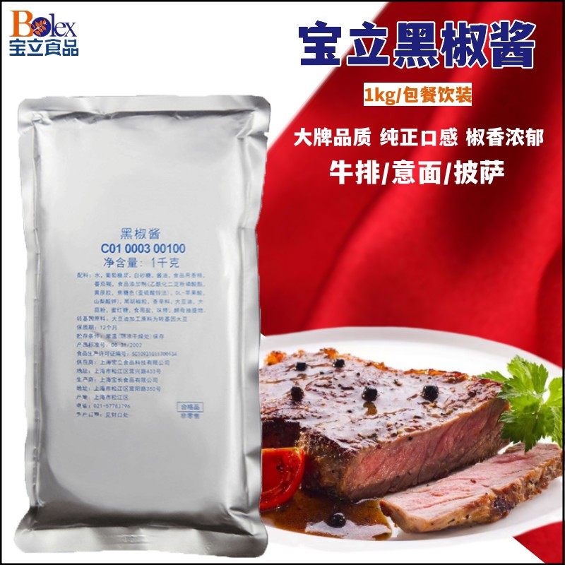 宝立黑椒酱 黑胡椒牛排汁黑椒意面手抓饼酱 加热即食黑胡椒烧汁酱,粮油调味/速食/干货/烘焙,酱类调料,淘宝优惠券,粉丝福利购,淘宝优惠卷