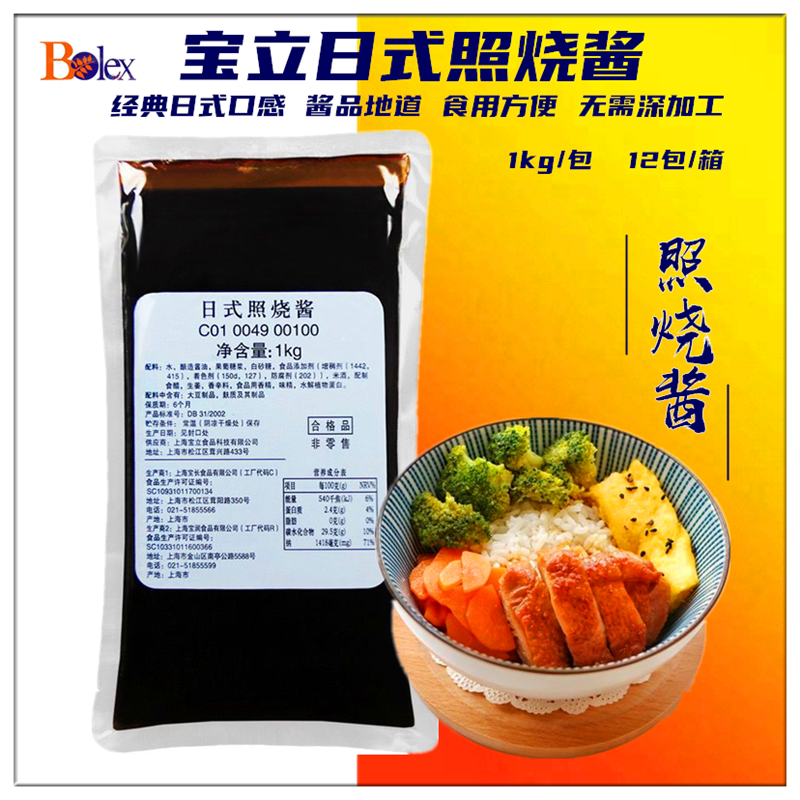 日式照烧酱章鱼烧调味汁烤肉拌饭