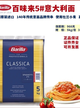 百味来意大利面barilla5号意面面条5kg商用意粉利大利面 利大意面