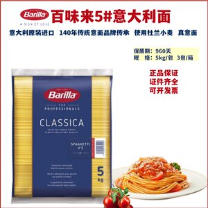 百味来意大利面barilla5号意面面条5kg商用意粉利大利面 利大意面