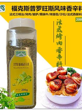 福克斯法式烤肉香辛料风干香草