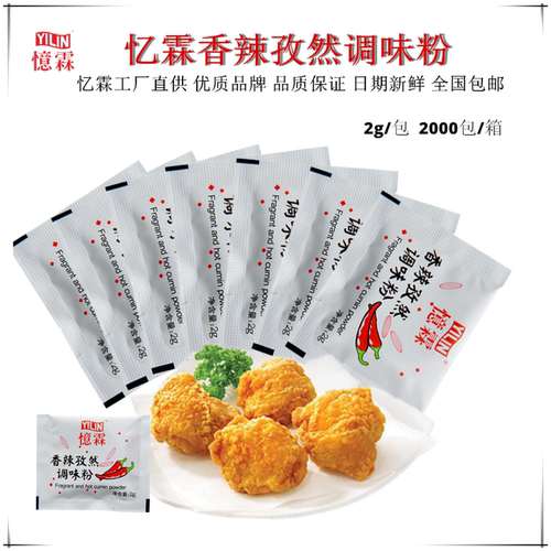 忆霖孜然香辣包烧烤撒粉调料