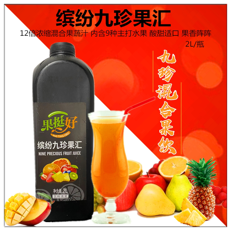 九珍果汁 怡浆九珍果汇2l浓缩混合果蔬汁饮品果浆 商用奶茶店原料