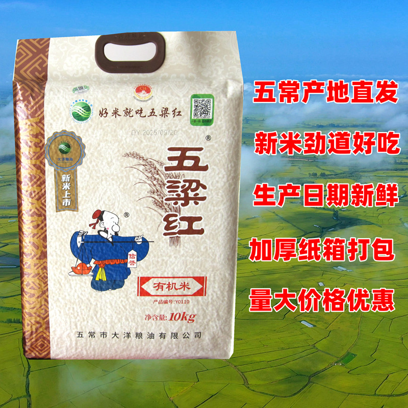 五粱红有机米10kg五常大米